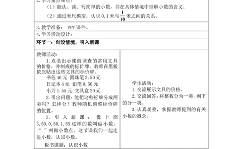 第七单元_26春人教版数学三下_00、更新资料3月18日_教学设计(3)_新课标教案