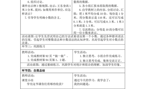 第七单元_26春人教版数学三下_00、更新资料3月18日_教学设计(3)_新课标教案