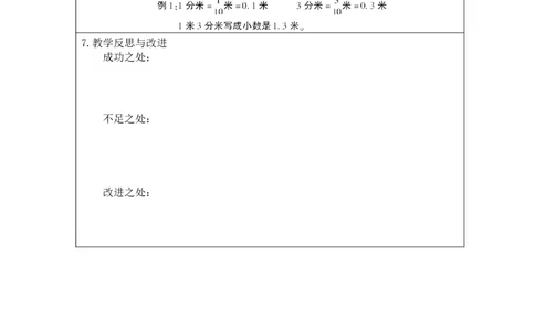 第七单元_26春人教版数学三下_00、更新资料3月18日_教学设计(3)_新课标教案