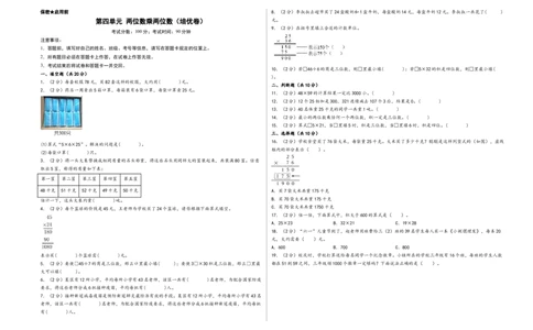 第四单元两位数乘两位数（培优卷）-（A3版）（人教版）_26春人教版数学三下_19、赠送其它资料_新建文件夹_三年级数学下册（人教版）_知识解读+题型专练-T2