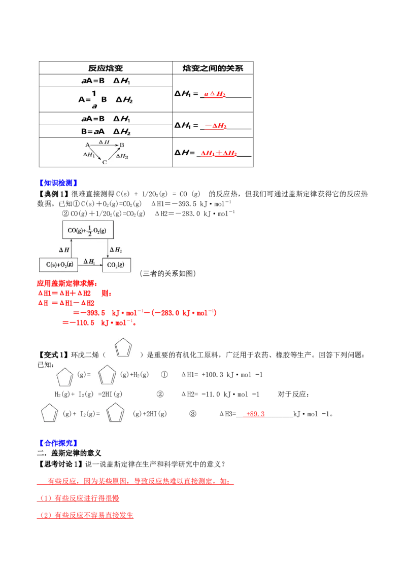 1.2.1盖斯定律（导学案）（解析版）（人教版2019选择性必修1）_高化_595801221724高中化学新人教版选择性必修一二三电子版教案PPT课件高中试卷_选择性必修1册（人教版）_导学案