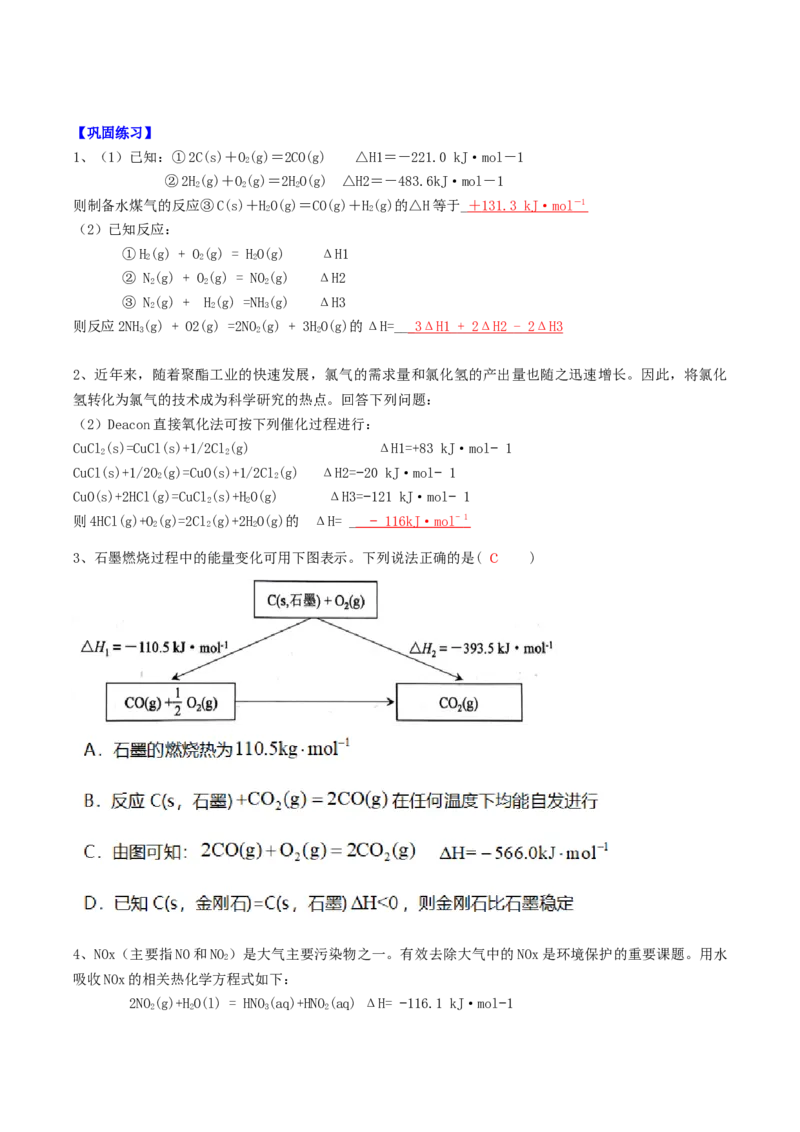 1.2.1盖斯定律（导学案）（解析版）（人教版2019选择性必修1）_高化_595801221724高中化学新人教版选择性必修一二三电子版教案PPT课件高中试卷_选择性必修1册（人教版）_导学案