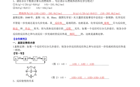 1.2.1盖斯定律（导学案）（解析版）（人教版2019选择性必修1）_高化_595801221724高中化学新人教版选择性必修一二三电子版教案PPT课件高中试卷_选择性必修1册（人教版）_导学案