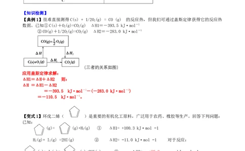 1.2.1盖斯定律（导学案）（解析版）（人教版2019选择性必修1）_高化_595801221724高中化学新人教版选择性必修一二三电子版教案PPT课件高中试卷_选择性必修1册（人教版）_导学案