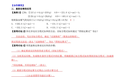 1.2.1盖斯定律（导学案）（解析版）（人教版2019选择性必修1）_高化_595801221724高中化学新人教版选择性必修一二三电子版教案PPT课件高中试卷_选择性必修1册（人教版）_导学案