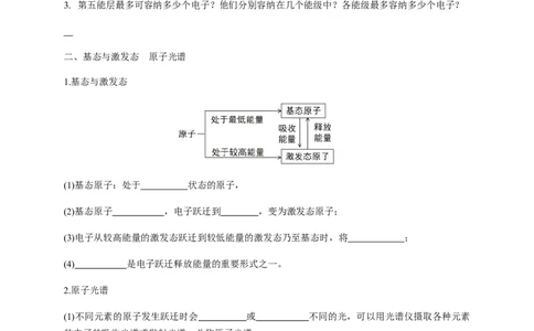 1.1.1　能层与能级基态与激发态-学案-2020-2021学年下学期高二化学同步精品课堂(新教材人教版选择性必修2)（原卷版）_高化_2025春-人教版高中化学_04新版高中化学选择性必修2_学案