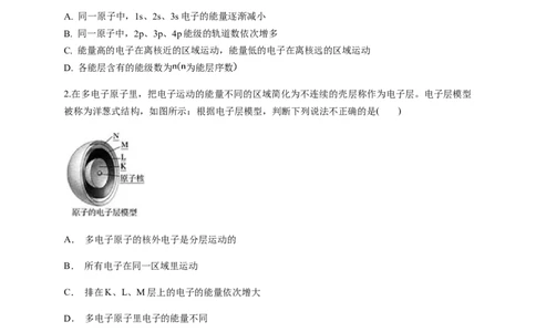 1.1.1　能层与能级基态与激发态-学案-2020-2021学年下学期高二化学同步精品课堂(新教材人教版选择性必修2)（原卷版）_高化_2025春-人教版高中化学_04新版高中化学选择性必修2_学案