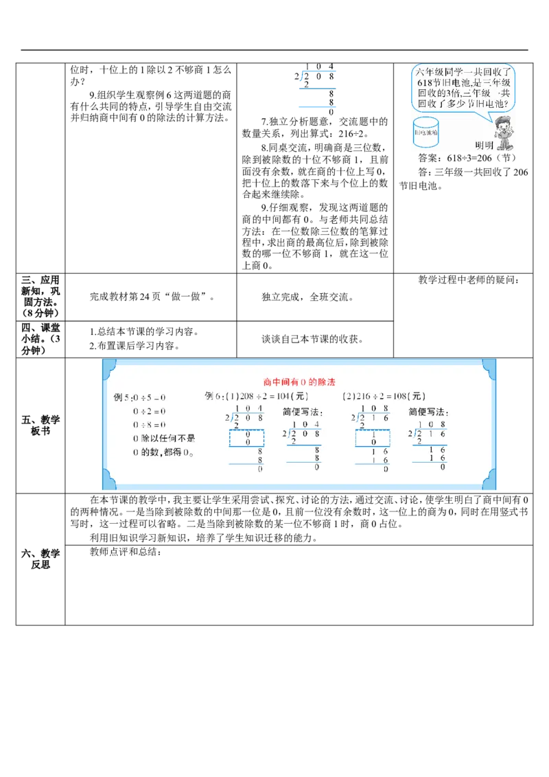 第4课时商中间有0的除法_26春人教版数学三下_00、更新资料3月18日_教学设计(3)_教案_教案2+导学案人教三下数学_导学案_2除数是一位数的除法_2.笔算除法
