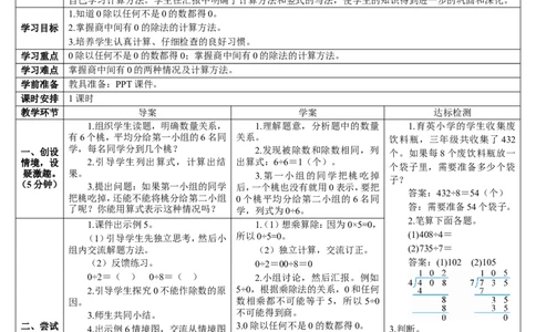 第4课时商中间有0的除法_26春人教版数学三下_00、更新资料3月18日_教学设计(3)_教案_教案2+导学案人教三下数学_导学案_2除数是一位数的除法_2.笔算除法