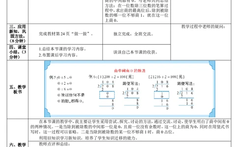 第4课时商中间有0的除法_26春人教版数学三下_00、更新资料3月18日_教学设计(3)_教案_教案2+导学案人教三下数学_导学案_2除数是一位数的除法_2.笔算除法