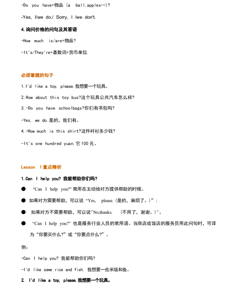 四5_《小学各科知识点》_小学英语《知识梳理》3-6年级上下册_下册_鲁科版小学英语3-5年级下册_四下_四5