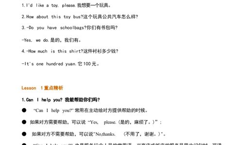 四5_《小学各科知识点》_小学英语《知识梳理》3-6年级上下册_下册_鲁科版小学英语3-5年级下册_四下_四5