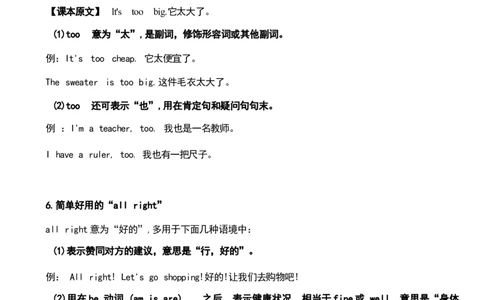 四5_《小学各科知识点》_小学英语《知识梳理》3-6年级上下册_下册_鲁科版小学英语3-5年级下册_四下_四5