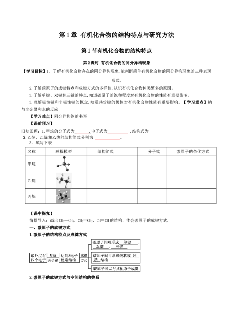 1.1.2有机物的分类（导学案）（原卷版）_高化_595801221724高中化学新人教版选择性必修一二三电子版教案PPT课件高中试卷_选择性必修3册（人教版）_导学案