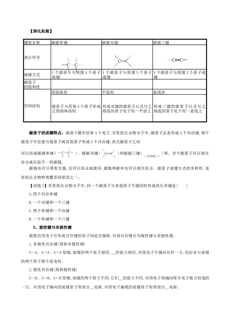 1.1.2有机物的分类（导学案）（原卷版）_高化_595801221724高中化学新人教版选择性必修一二三电子版教案PPT课件高中试卷_选择性必修3册（人教版）_导学案