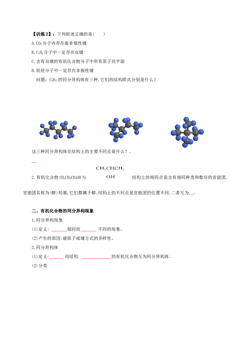 1.1.2有机物的分类（导学案）（原卷版）_高化_595801221724高中化学新人教版选择性必修一二三电子版教案PPT课件高中试卷_选择性必修3册（人教版）_导学案