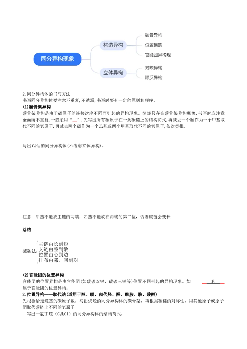 1.1.2有机物的分类（导学案）（原卷版）_高化_595801221724高中化学新人教版选择性必修一二三电子版教案PPT课件高中试卷_选择性必修3册（人教版）_导学案