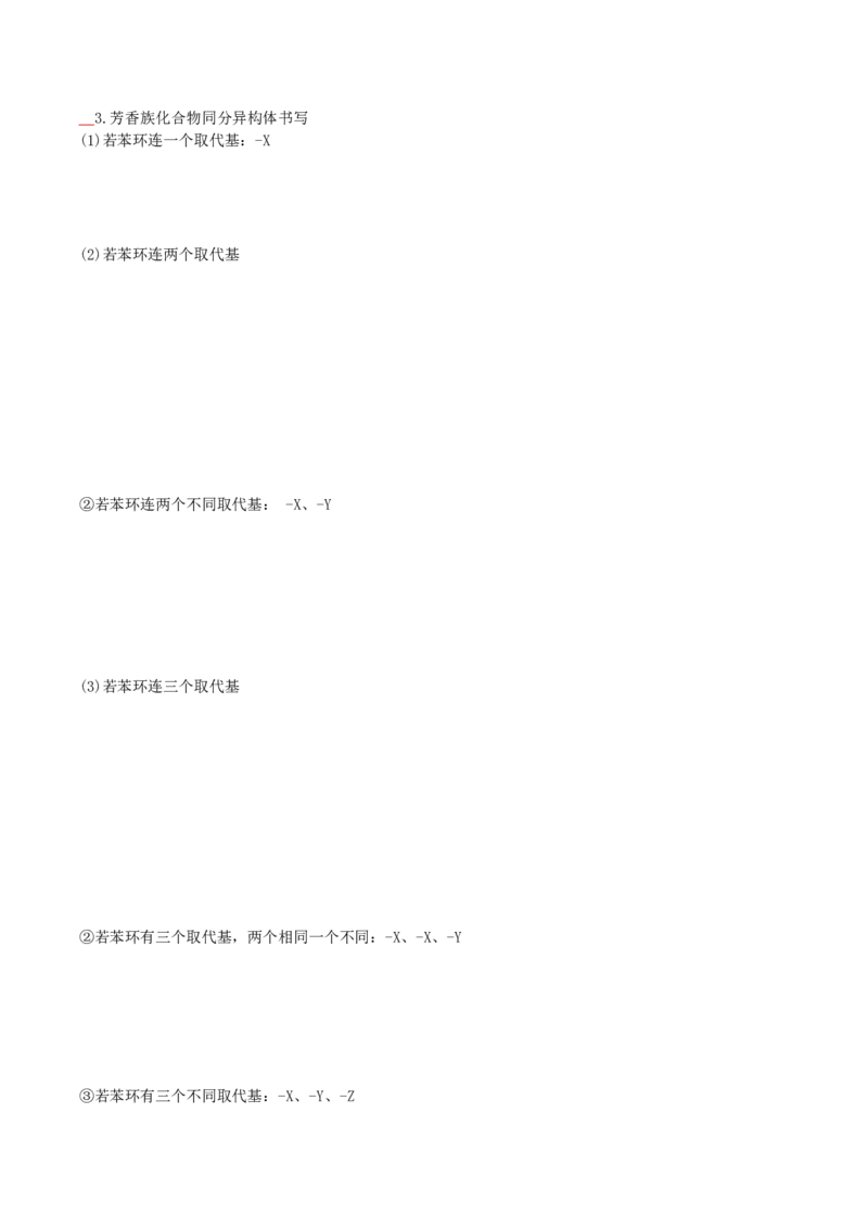 1.1.2有机物的分类（导学案）（原卷版）_高化_595801221724高中化学新人教版选择性必修一二三电子版教案PPT课件高中试卷_选择性必修3册（人教版）_导学案