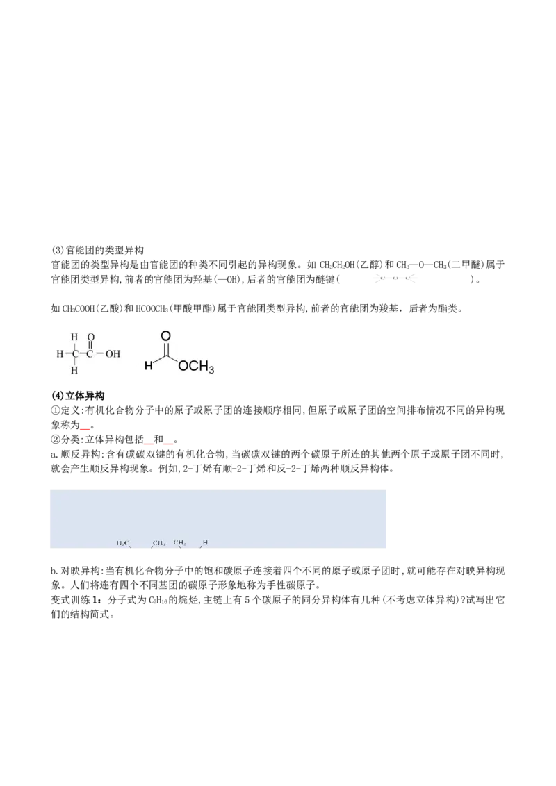 1.1.2有机物的分类（导学案）（原卷版）_高化_595801221724高中化学新人教版选择性必修一二三电子版教案PPT课件高中试卷_选择性必修3册（人教版）_导学案