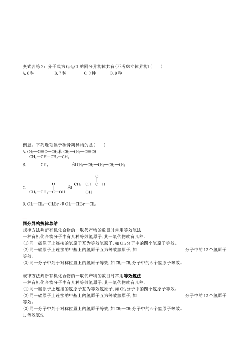 1.1.2有机物的分类（导学案）（原卷版）_高化_595801221724高中化学新人教版选择性必修一二三电子版教案PPT课件高中试卷_选择性必修3册（人教版）_导学案