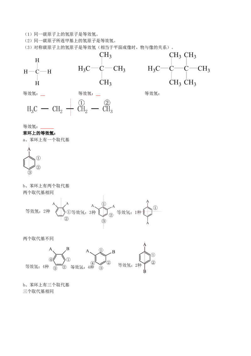 1.1.2有机物的分类（导学案）（原卷版）_高化_595801221724高中化学新人教版选择性必修一二三电子版教案PPT课件高中试卷_选择性必修3册（人教版）_导学案