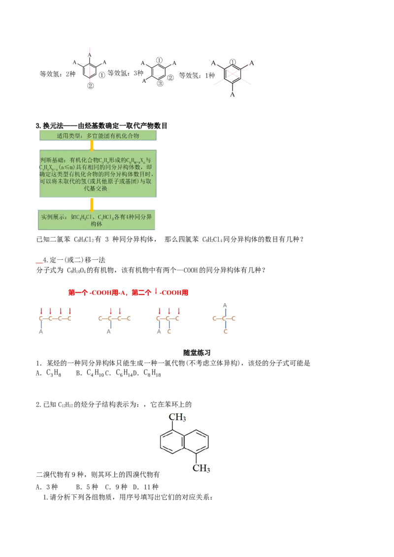 1.1.2有机物的分类（导学案）（原卷版）_高化_595801221724高中化学新人教版选择性必修一二三电子版教案PPT课件高中试卷_选择性必修3册（人教版）_导学案