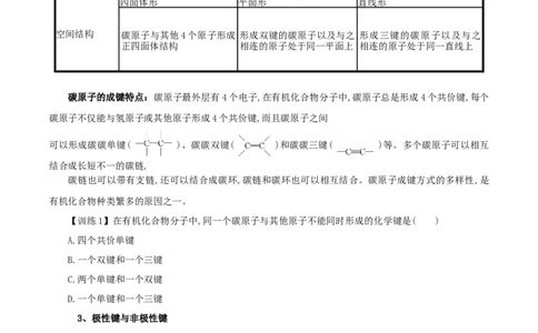 1.1.2有机物的分类（导学案）（原卷版）_高化_595801221724高中化学新人教版选择性必修一二三电子版教案PPT课件高中试卷_选择性必修3册（人教版）_导学案