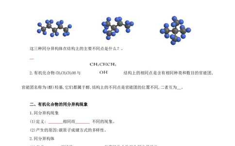 1.1.2有机物的分类（导学案）（原卷版）_高化_595801221724高中化学新人教版选择性必修一二三电子版教案PPT课件高中试卷_选择性必修3册（人教版）_导学案