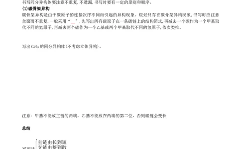 1.1.2有机物的分类（导学案）（原卷版）_高化_595801221724高中化学新人教版选择性必修一二三电子版教案PPT课件高中试卷_选择性必修3册（人教版）_导学案