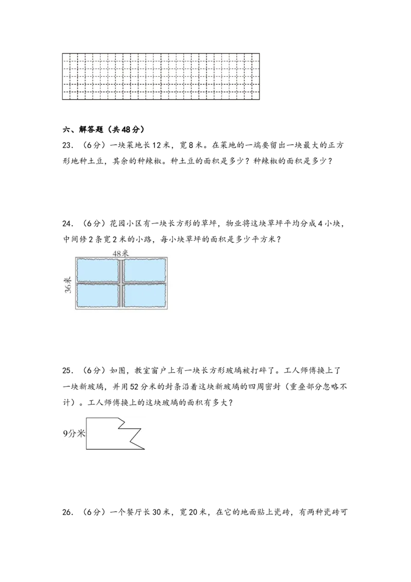 第五单元面积（五大易错十大考向）-（教师版）（人教版）_26春人教版数学三下_19、赠送其它资料_新建文件夹_三年级数学下册（人教版）_知识解读+题型专练-T2