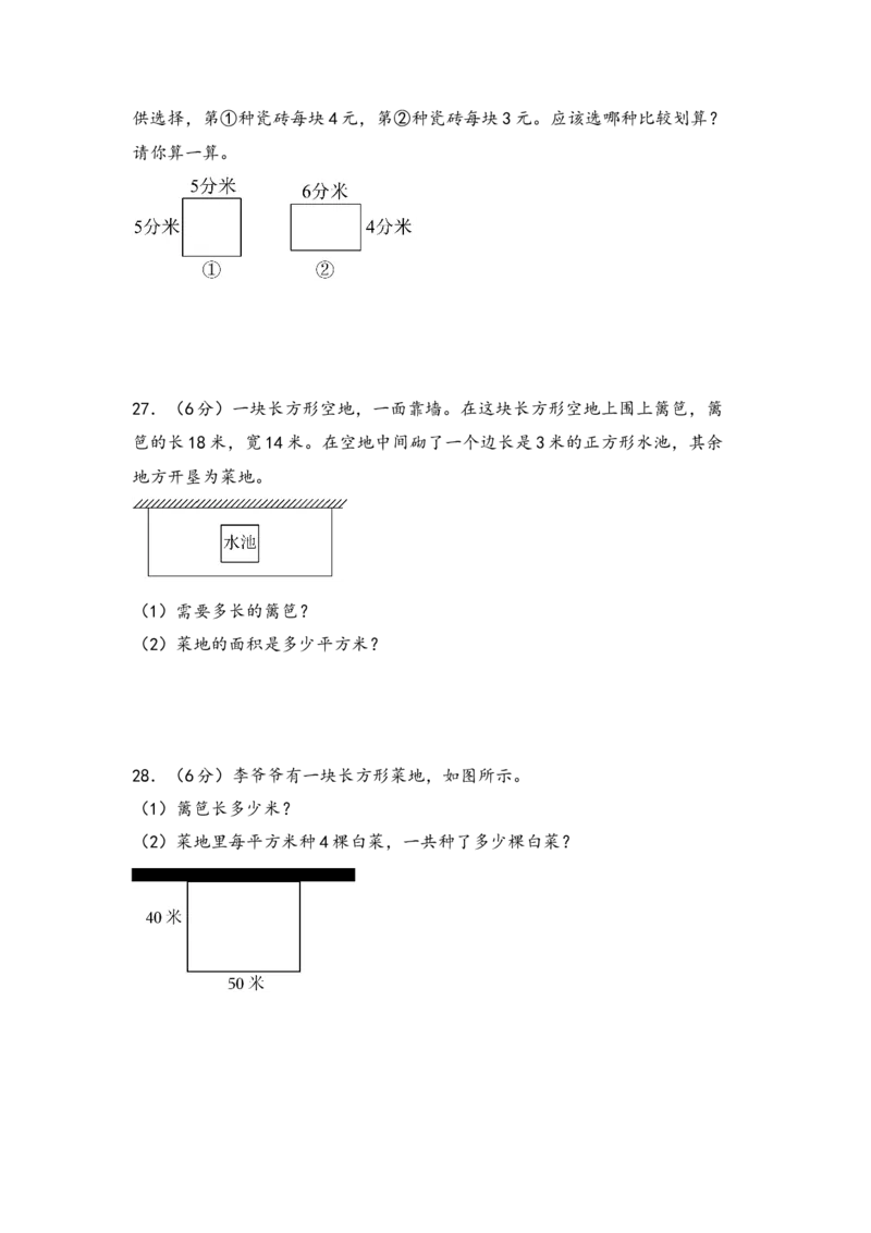 第五单元面积（五大易错十大考向）-（教师版）（人教版）_26春人教版数学三下_19、赠送其它资料_新建文件夹_三年级数学下册（人教版）_知识解读+题型专练-T2