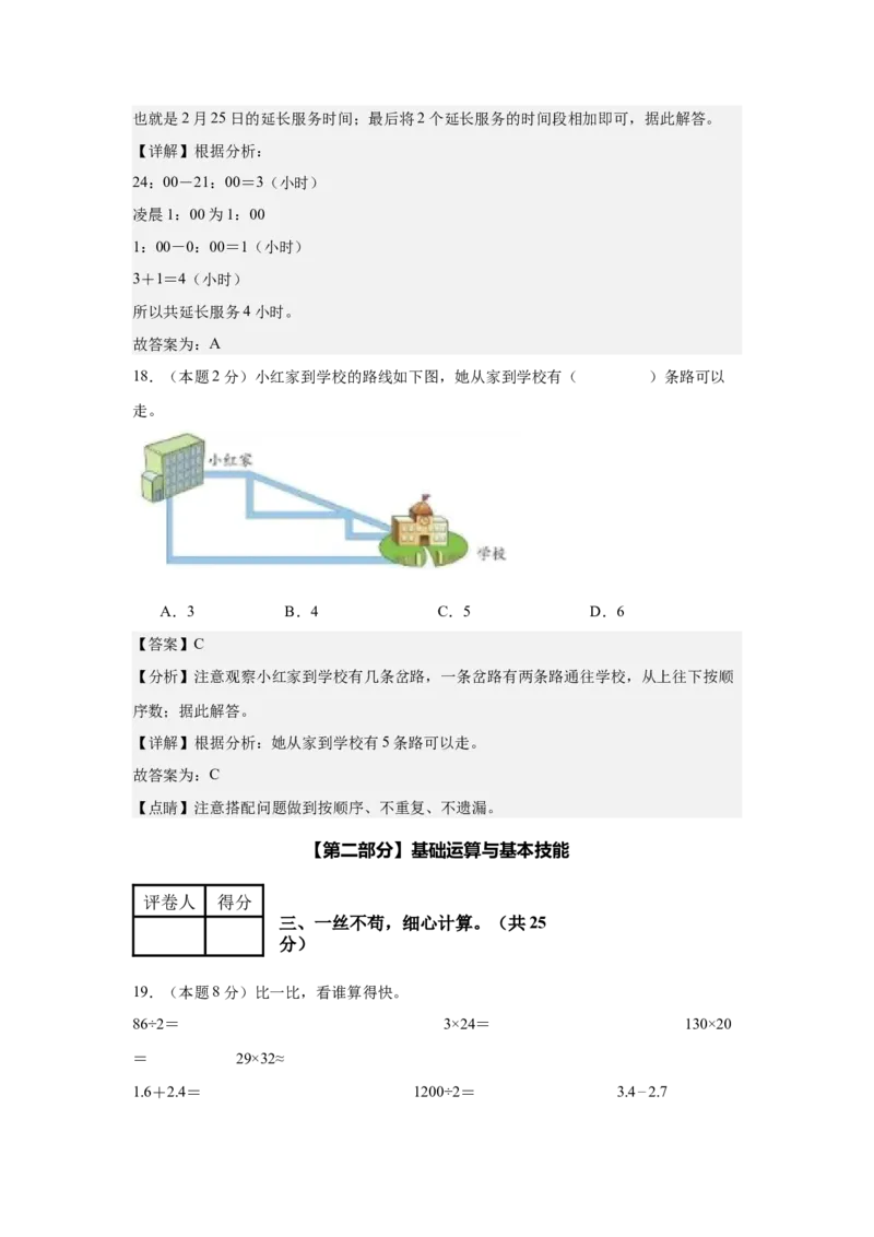 （参考解析）数学（提高卷03）-（人教版）_26春人教版数学三下_19、赠送其它资料_新建文件夹_三年级数学下册（人教版）_期中+期末-K149_期末试卷