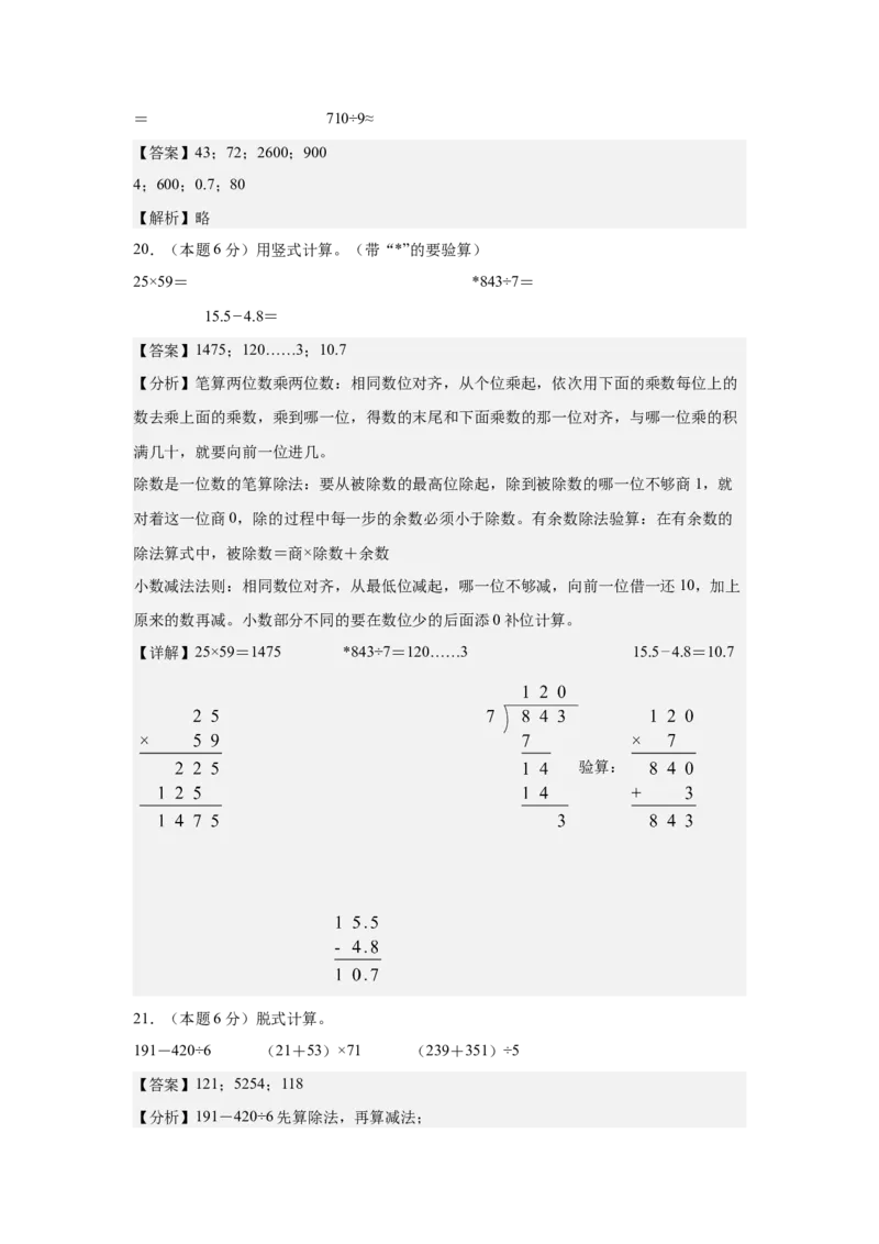 （参考解析）数学（提高卷03）-（人教版）_26春人教版数学三下_19、赠送其它资料_新建文件夹_三年级数学下册（人教版）_期中+期末-K149_期末试卷