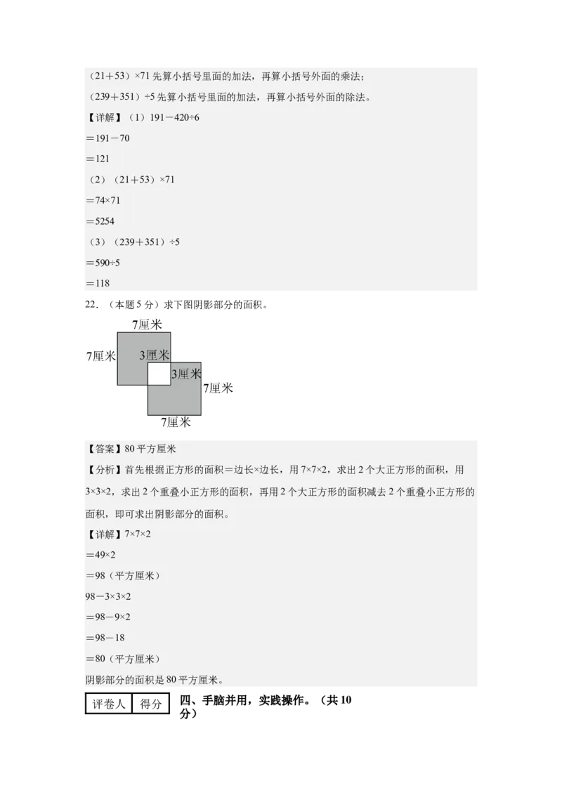 （参考解析）数学（提高卷03）-（人教版）_26春人教版数学三下_19、赠送其它资料_新建文件夹_三年级数学下册（人教版）_期中+期末-K149_期末试卷