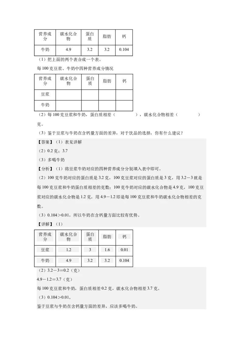 （参考解析）数学（提高卷03）-（人教版）_26春人教版数学三下_19、赠送其它资料_新建文件夹_三年级数学下册（人教版）_期中+期末-K149_期末试卷