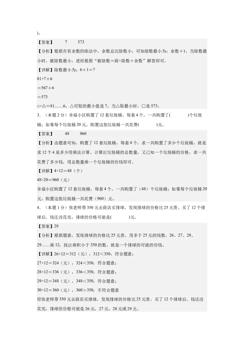 （参考解析）数学（提高卷03）-（人教版）_26春人教版数学三下_19、赠送其它资料_新建文件夹_三年级数学下册（人教版）_期中+期末-K149_期末试卷