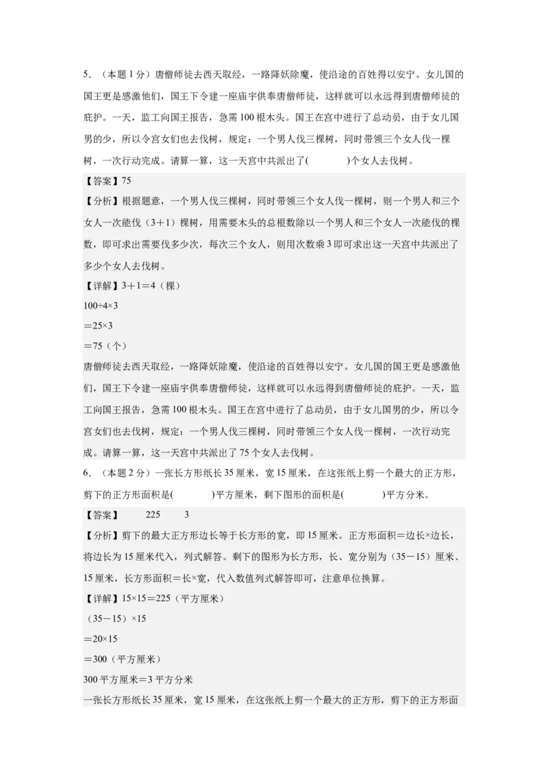 （参考解析）数学（提高卷03）-（人教版）_26春人教版数学三下_19、赠送其它资料_新建文件夹_三年级数学下册（人教版）_期中+期末-K149_期末试卷