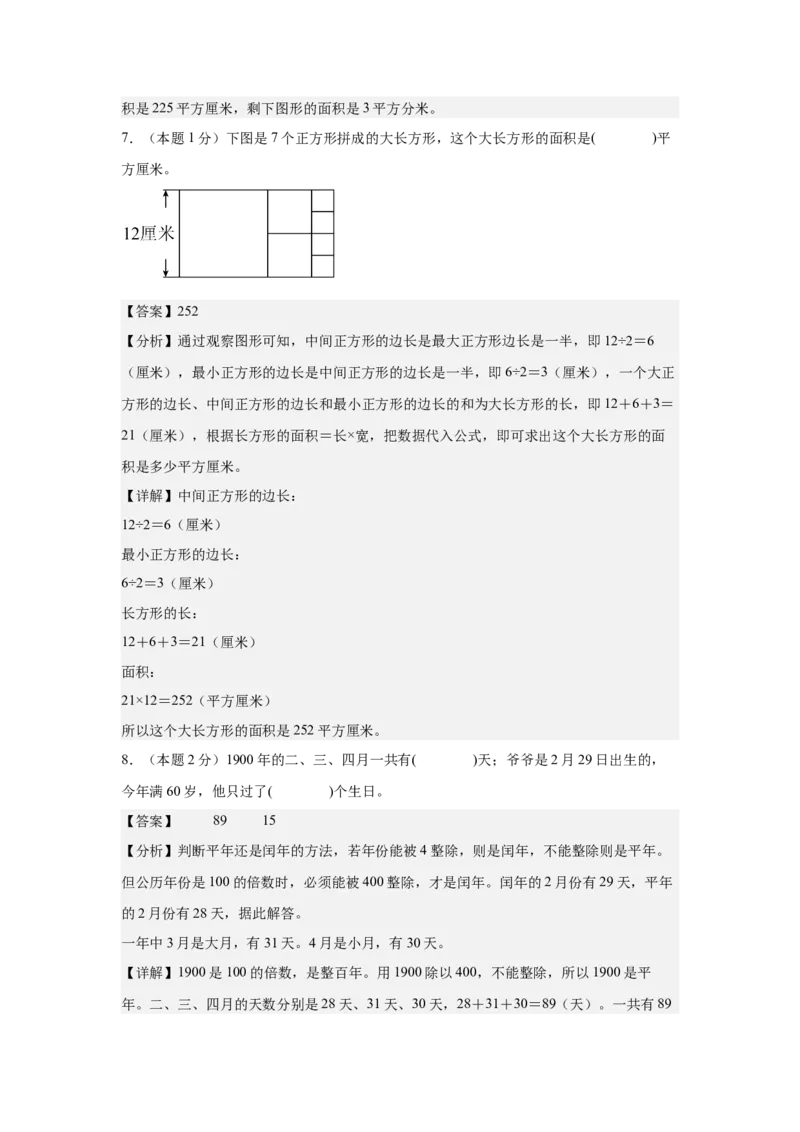 （参考解析）数学（提高卷03）-（人教版）_26春人教版数学三下_19、赠送其它资料_新建文件夹_三年级数学下册（人教版）_期中+期末-K149_期末试卷