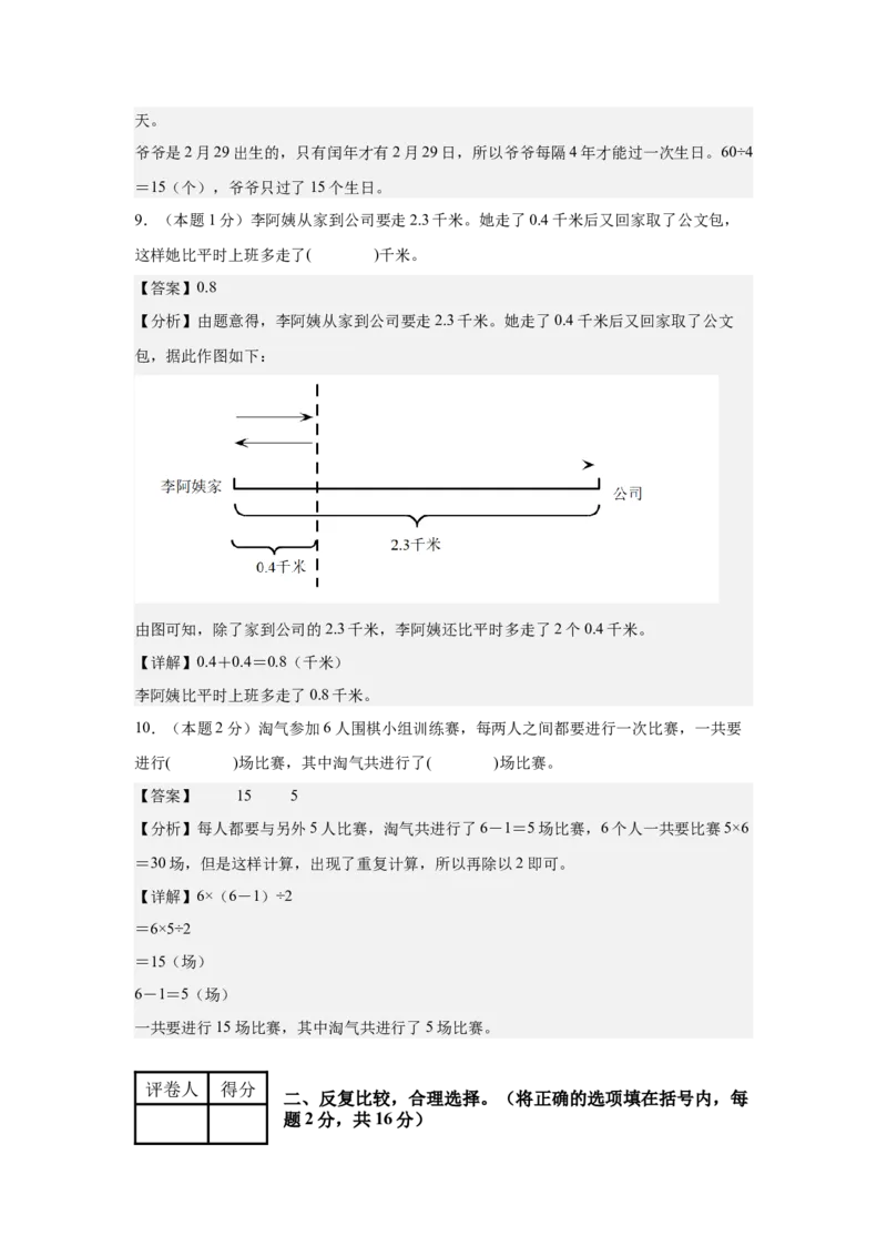 （参考解析）数学（提高卷03）-（人教版）_26春人教版数学三下_19、赠送其它资料_新建文件夹_三年级数学下册（人教版）_期中+期末-K149_期末试卷