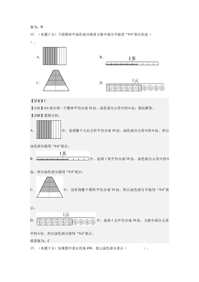 （参考解析）数学（提高卷03）-（人教版）_26春人教版数学三下_19、赠送其它资料_新建文件夹_三年级数学下册（人教版）_期中+期末-K149_期末试卷