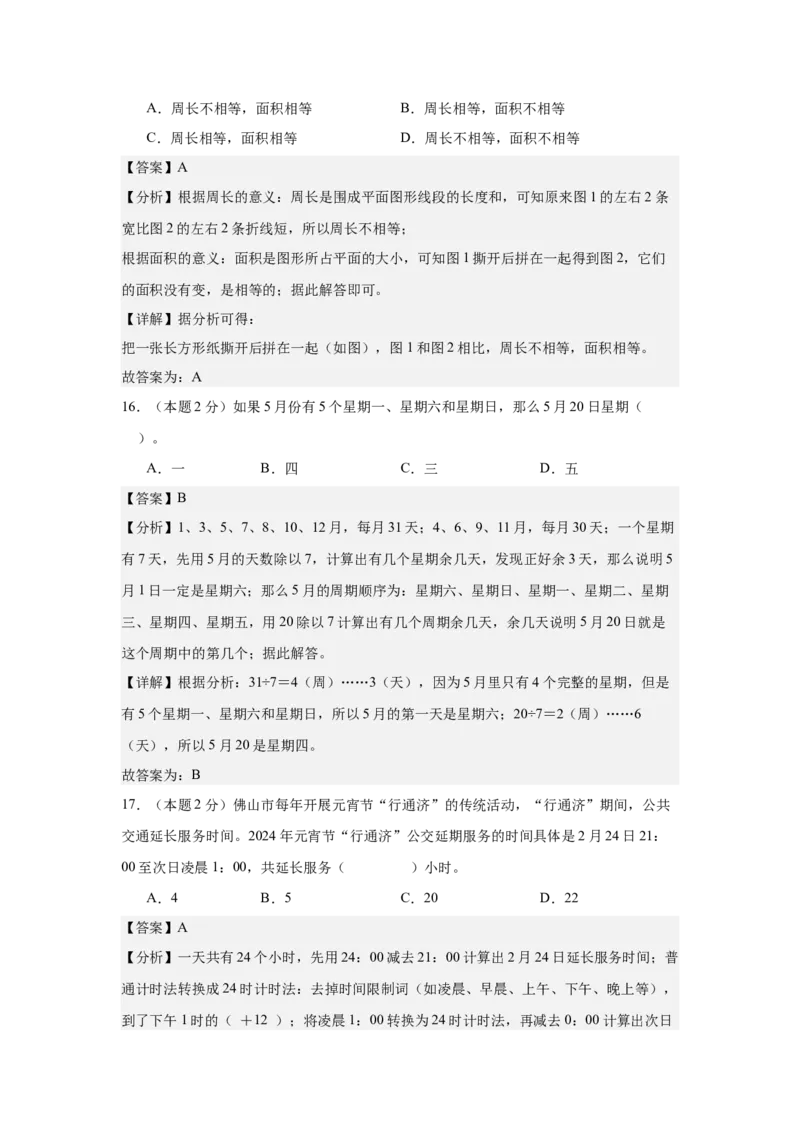 （参考解析）数学（提高卷03）-（人教版）_26春人教版数学三下_19、赠送其它资料_新建文件夹_三年级数学下册（人教版）_期中+期末-K149_期末试卷