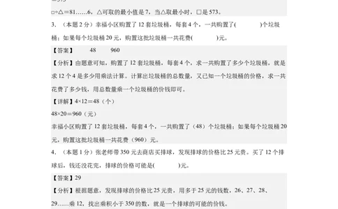 （参考解析）数学（提高卷03）-（人教版）_26春人教版数学三下_19、赠送其它资料_新建文件夹_三年级数学下册（人教版）_期中+期末-K149_期末试卷