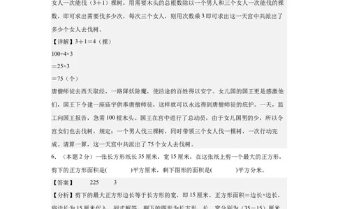 （参考解析）数学（提高卷03）-（人教版）_26春人教版数学三下_19、赠送其它资料_新建文件夹_三年级数学下册（人教版）_期中+期末-K149_期末试卷