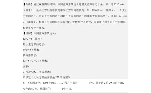（参考解析）数学（提高卷03）-（人教版）_26春人教版数学三下_19、赠送其它资料_新建文件夹_三年级数学下册（人教版）_期中+期末-K149_期末试卷