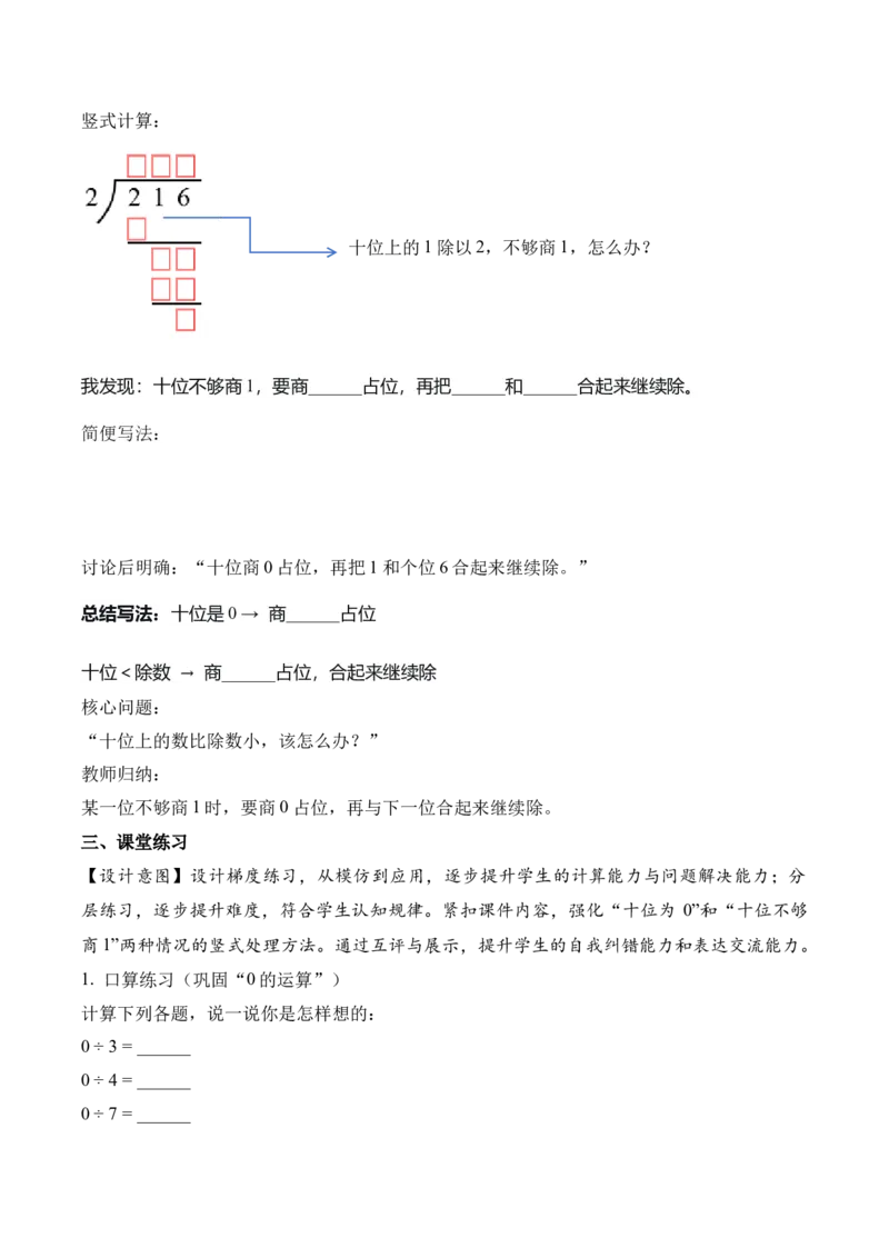 第二单元第05课时有关0的除法以及商中间有0的除法（教学设计）（新教材）_26春人教版数学三下_00、更新资料3月18日_教学设计(3)_新课标资料（看这里面）