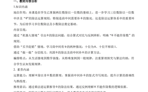 第二单元第05课时有关0的除法以及商中间有0的除法（教学设计）（新教材）_26春人教版数学三下_00、更新资料3月18日_教学设计(3)_新课标资料（看这里面）