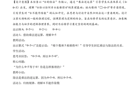 第二单元第05课时有关0的除法以及商中间有0的除法（教学设计）（新教材）_26春人教版数学三下_00、更新资料3月18日_教学设计(3)_新课标资料（看这里面）