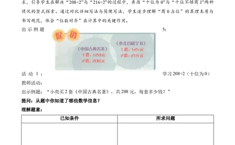 第二单元第05课时有关0的除法以及商中间有0的除法（教学设计）（新教材）_26春人教版数学三下_00、更新资料3月18日_教学设计(3)_新课标资料（看这里面）