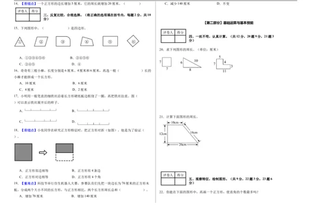 第三单元长方形和正方形（单元自测提高卷）（A3版）_26春人教版数学三下_00、更新资料3月25日_第三套(3)_03.人教数学3下试题试卷26春_单元检测