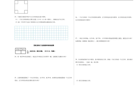 第三单元长方形和正方形（单元自测提高卷）（A3版）_26春人教版数学三下_00、更新资料3月25日_第三套(3)_03.人教数学3下试题试卷26春_单元检测